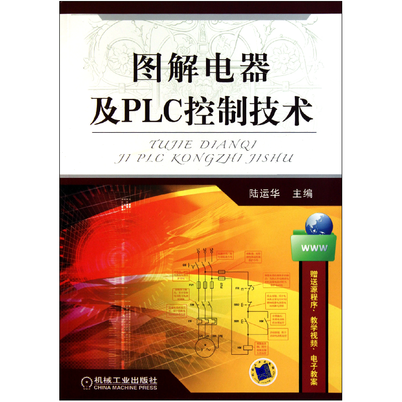 音像图解电器及PLC控制技术陆运华