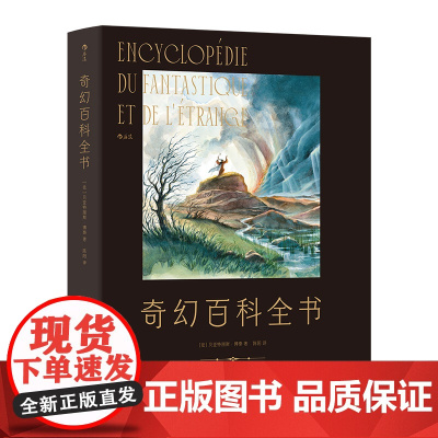 奇幻百科全书 六大主题梳理奇幻世界观体系 七位 画师绘制