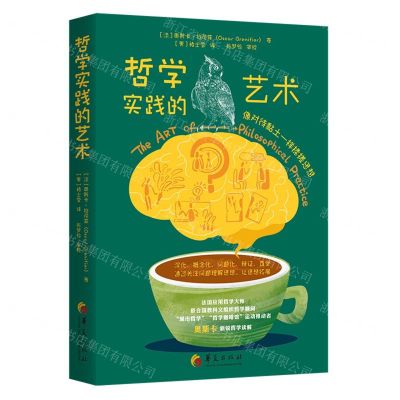 [N]哲学实践的艺术-9787522202501