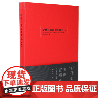 [ 正版书籍]听什么歌都像在唱自己网易云音乐热评书评论笔记丁磊作序陈鸿宇谢春花现当代文学散文随笔