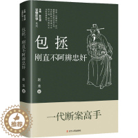 [醉染正版]包拯 刚直不阿辨忠奸 赵龙 著 耿元骊 编 中国古典小说、诗词 文学 辽宁人民出版社 美术