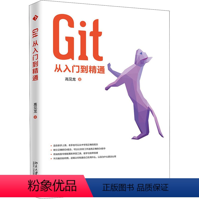 [正版]Git从入门到 通