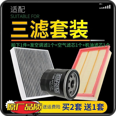 游枫亭全部汽车空调滤芯 空气滤芯 机油滤芯三滤套装滤芯 原厂原装升级