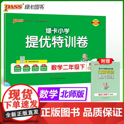 2025春季新版小学提优特训卷数学二年级下册北师版学霸单元期末标准卷同步期中冲刺100分考试模拟测试