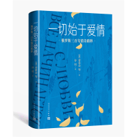 音像一切始于爱情:俄罗斯三情诗精粹(俄)普希金等