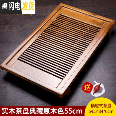 三维工匠实木茶盘功夫茶具干泡茶台家用简约长方形排水储水抽屉式托盘小号 实木茶盘典藏原木色约55cm