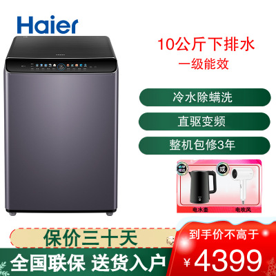 海尔(Haier)波轮洗衣机 10公斤大容量 变频全自动 免清洗科技 双动力科技一级能效 MS100-BZ286U1