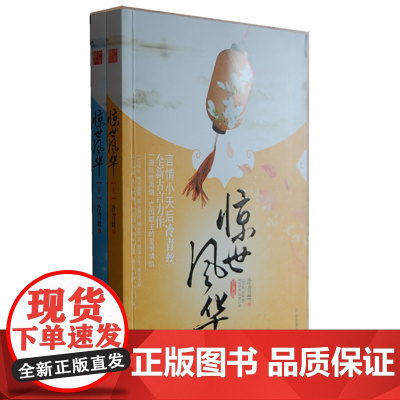 惊世风华(理智与情感的挣扎,利益取与舍的纠结,一幅事态画轴,一场爱恋苦旅。)