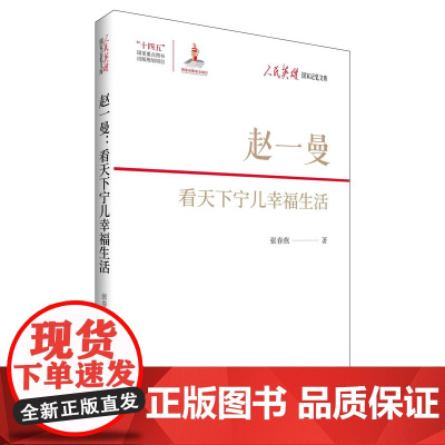 赵一曼:看天下宁儿幸福生活