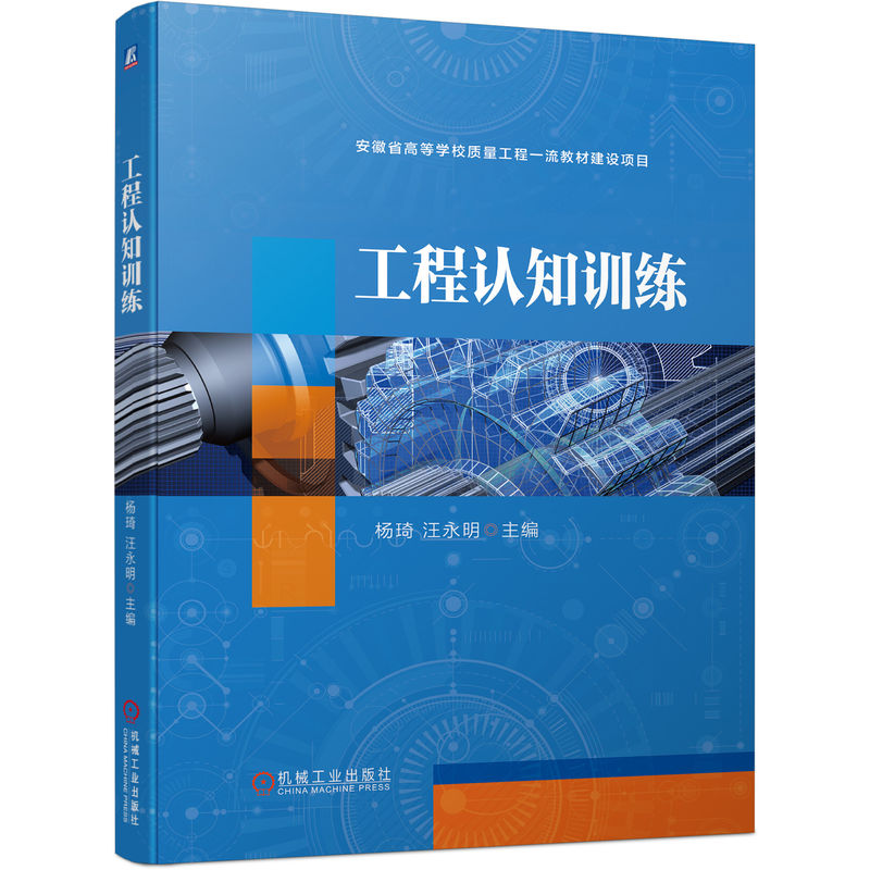 正版新书]工程认知训练杨琦 汪永明9787111723288
