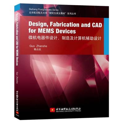 正版新书]北京航空航天“英文教材”系列丛书:微机电器件设计、