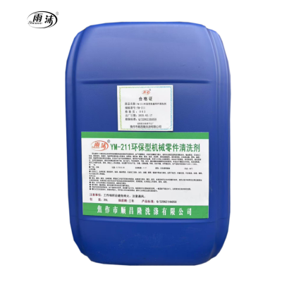 雨沫环保型机械零件清洗剂YM-211桶