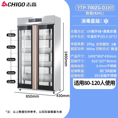 志高CHIGO消毒柜商用立式双门大容量热风不锈钢碗柜酒店餐厅饭店食堂_700ZG-D1KY数显无磁架标配款_紫外线