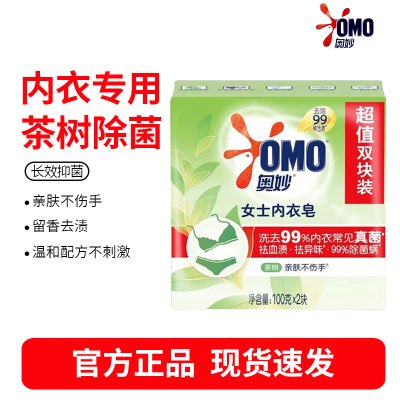 奥妙(OMO)内衣皂 草本内衣皂100g*2 亲肤不伤手 女士专用