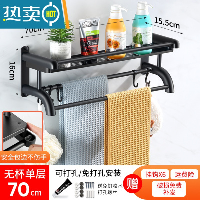 敬平卫生间置物架壁挂式不锈钢免打孔浴室毛巾架黑色厕所用品墙上收纳 特厚黑-单层70cm 送 胶贴+螺丝+6挂钩浴室置物架