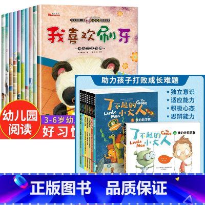 [18册]好习惯养成绘本+儿童成长绘本 [正版]不带拼音 幼儿园阅读绘本2-3一6岁小班中班儿童绘本故事书0-3岁 两三