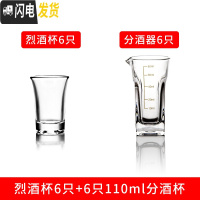 三维工匠玻璃酒杯白酒杯家用小号2两酒杯一口杯分酒器套装酒盅烈酒子弹杯 6只烈酒杯+6只[110分酒器]