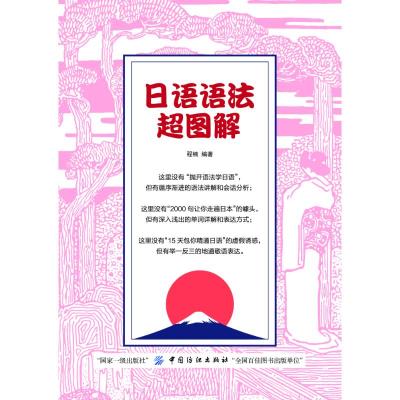 日语语法超图解