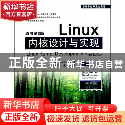 正版 Linux内核设计与实现(原书第3版)/华章专业开发者书库 (美)