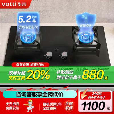 华帝(vatti)5.2KW火力燃气灶天然气大火单灶具双眼灶厨房家用嵌入式钢化玻璃离子熄火保护烈焰不糊锅i10073B