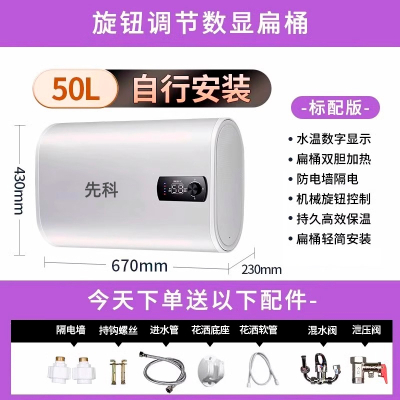 先科(XIANKE)热水器电家用卫生间40L小型速热50升60L储水式租房洗澡_指导安装50升双胆扁桶双防电墙一级能效