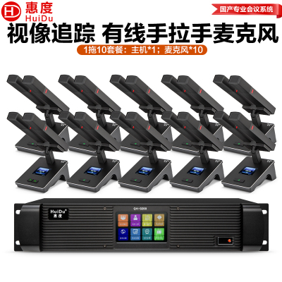 惠度(HuiDu)QH-9200M有线手拉手会议麦克风视频跟踪大型会议系统桌面式方管话筒一拖十