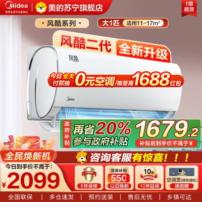 美的空调风酷大1匹p新一级能效壁挂式变频冷暖智能家用卧室客厅节能省电挂机KFR-26GW/N8XHC1Ⅱ家电国家政府补贴