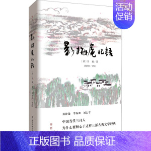 [正版]影梅庵忆语 白话今译插图本 2020年全新版 [清]冒襄 著 龚静染 译 中国古代随笔