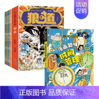 [全5册]狼之道+时间管理启蒙书 [正版]抖音同款狼道漫画版书全套4册 狼之道漫画少年冒险之旅培养孩子狼性精神锻炼强者思