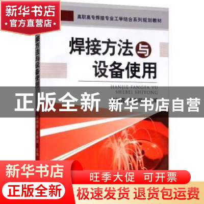 正版 焊接方法与设备使用 曹朝霞,齐勇田 机械工业出版社 9787111