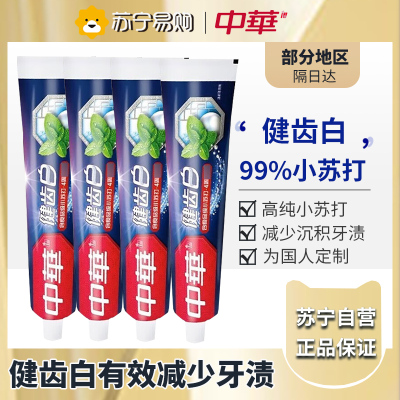 中华健齿白牙膏清新薄荷味小苏打去除牙渍茶渍烟渍清新口气 规格多选 健齿白[清新薄荷]105g*4支