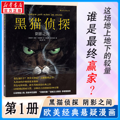 [M]黑猫侦探.阴影之间-9787550250413