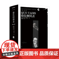 你往何处去 亨利克·显克维奇 著 小说