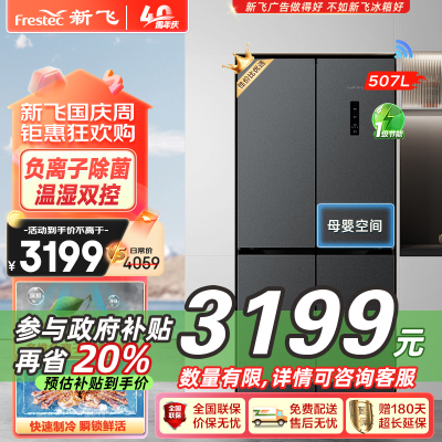 新飞(Frestec)360°快速净味系列507升十字大容量对开电脑控温一级能效低噪冰箱 BCD-507WK8AT魅影灰
