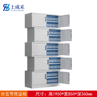 上成禾文件柜分五节凭证柜1.95m/台
