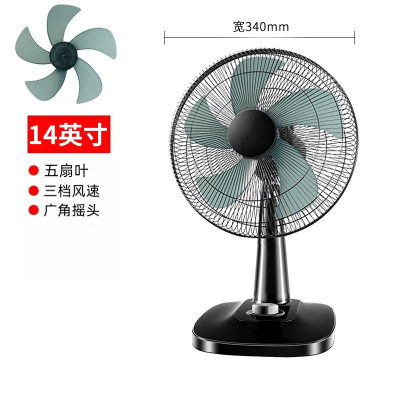 电风扇台式家用大风力学生宿舍16寸大台扇桌面摇头小型落地扇 14英寸五叶
