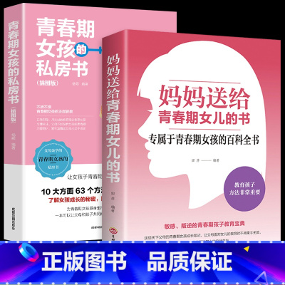 [正版]妈妈送给青春期女儿的书青春期女孩的私房书成长手册教育书籍10-16岁生理发育性教育知识少女成长叛逆期教育孩子你