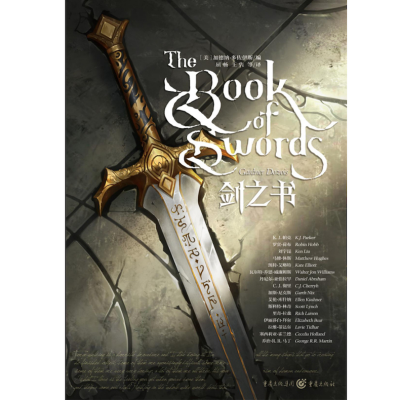 [M]剑之书-9787229150259