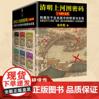 张颂文白百何电视剧原著清明上河图密码大全集冶文彪著悬疑推理