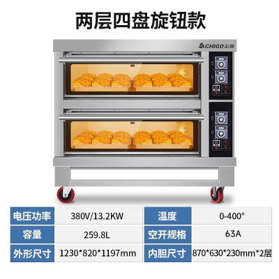 志高CHIGO商用烤箱大型蛋糕电烤箱披萨二层烘焙箱大容量一层二盘烘烤炉_两层四盘旋钮款380V_