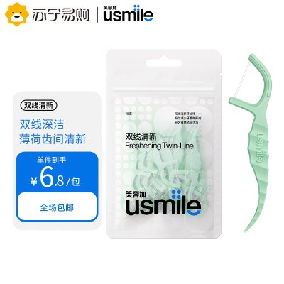 Usmile笑容加双线牙线棒 清洁齿缝清新抗龋超细家庭装 清新型