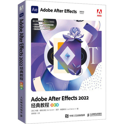 ADOBE AFTER EFFECTS 2022经典教程(彩色版)