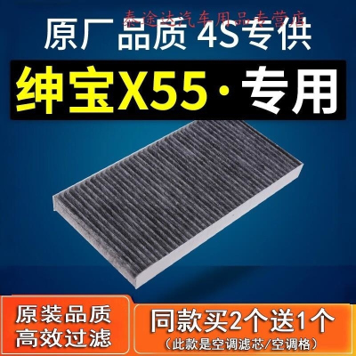 游枫亭适配汽车 北汽绅宝x55 空调滤芯 原厂16款1.5 L滤清器T空调格专用