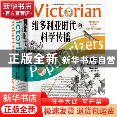 正版 维多利亚时代的科学传播:为新观众“设计”自然:designing