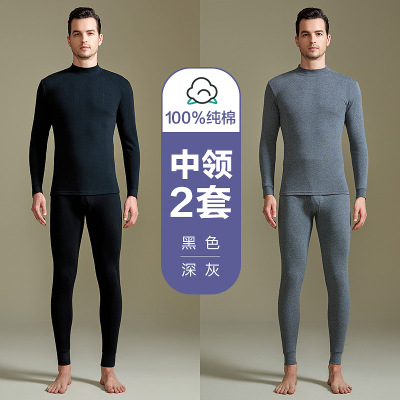 恒源祥秋衣秋裤男士套装纯棉中领冬季保暖内衣打底内穿全棉毛衫薄
