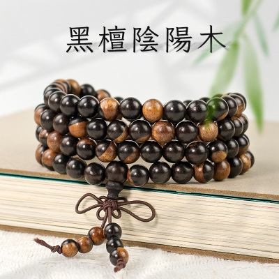 黑檀手串2.0个性阴阳木文玩佛珠108颗男女情侣手链复古中式民族风送女朋友老婆情人节七夕生日礼物