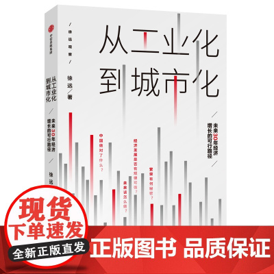 从工业化到城市化(未来30年经济增长的可行路径)