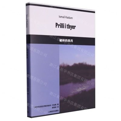 [N]破碎的四月-9787532794584