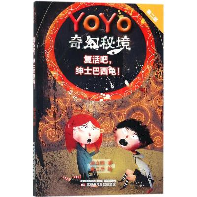 复活吧,绅士巴西龟!