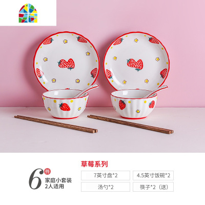 莓小清新双人2人食碗碟套装陶瓷4人家用情侣可爱网红花边盘 FENGHOU 太阳花2人食